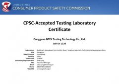 美國CPSC認可實驗室